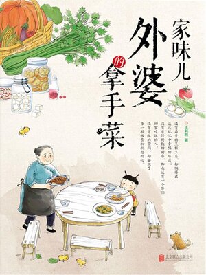 cover image of 家味儿